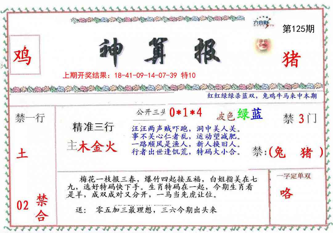 125期神算報[图]