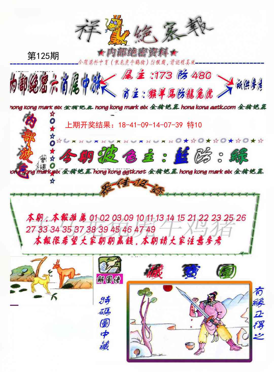 125期金鼠绝密图[图]