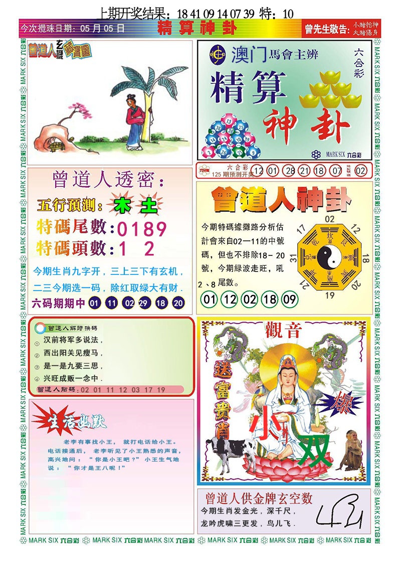 125期精算神卦[图]