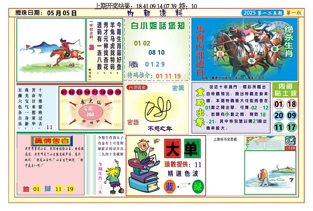 125期内部透料A[图]