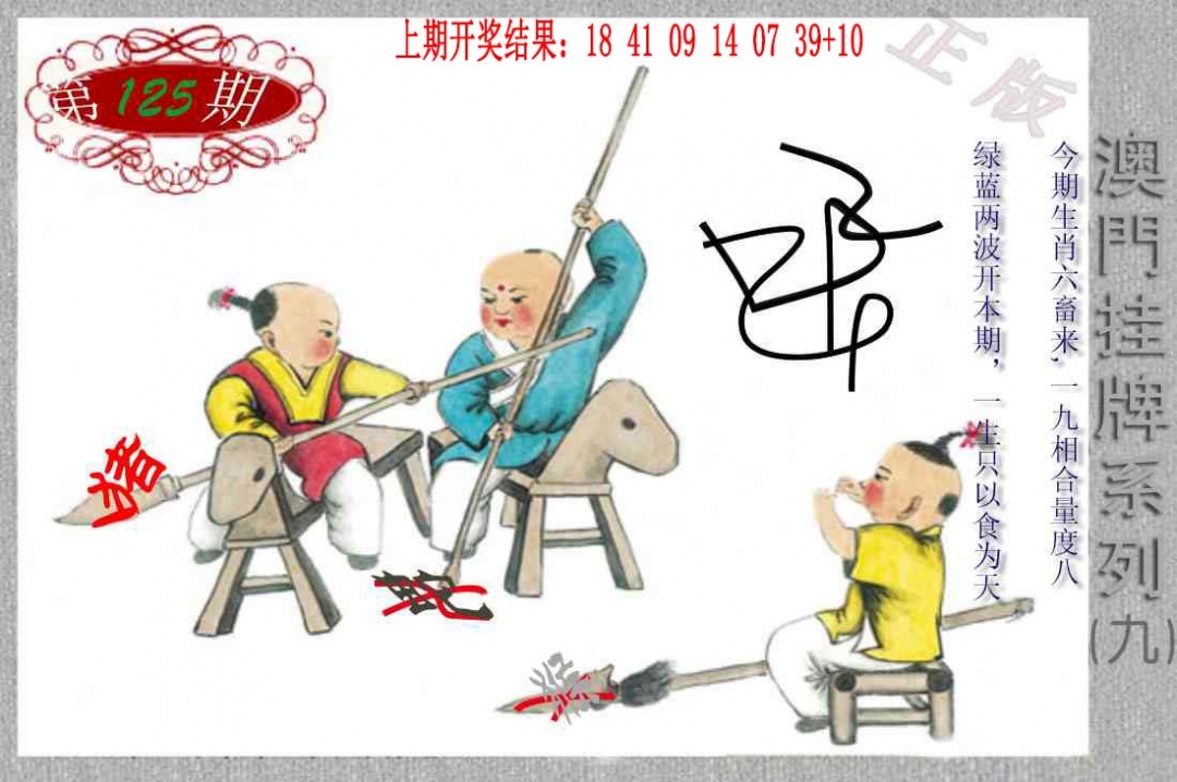 125期挂牌系列I[图]