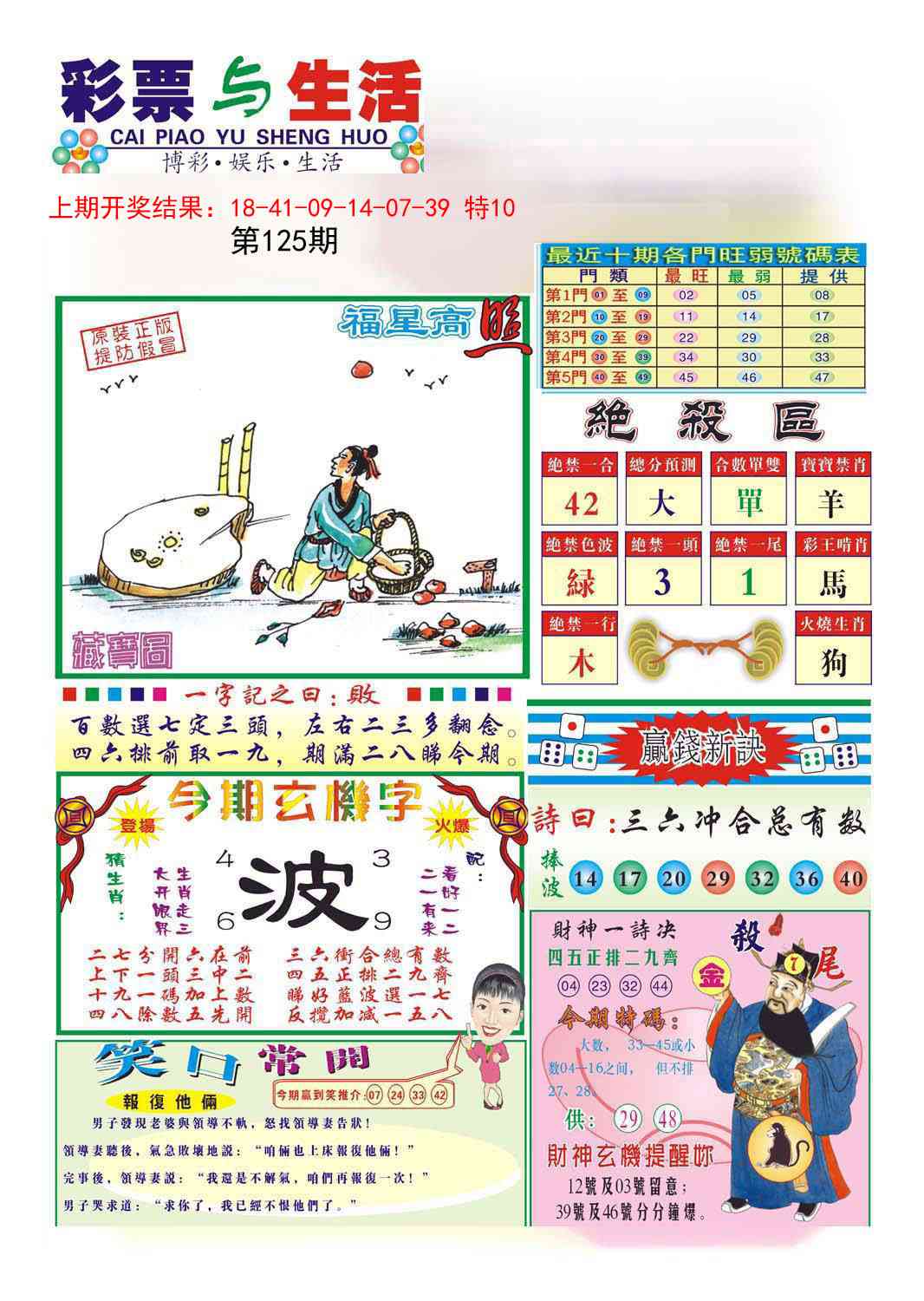 125期合众赌经A[图]