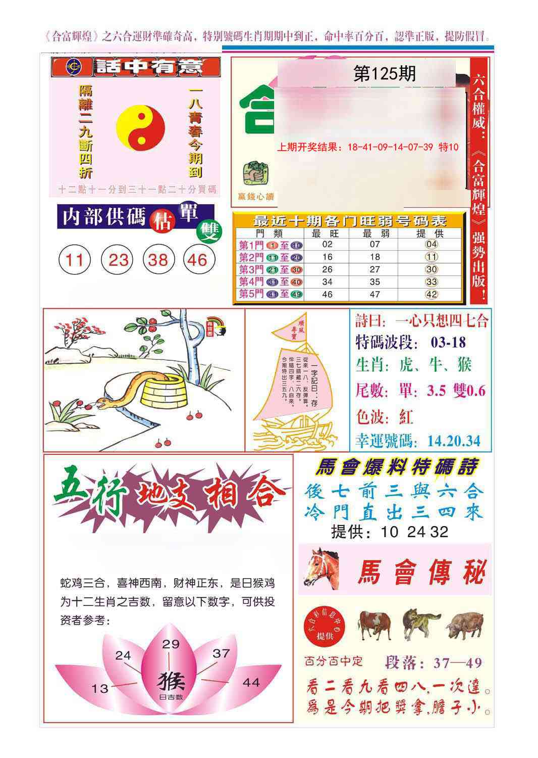 125期合富辉煌[图]