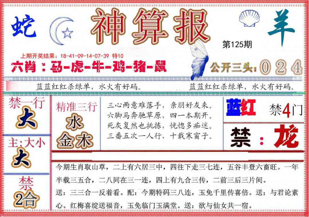 125期神算报(新版)[图]