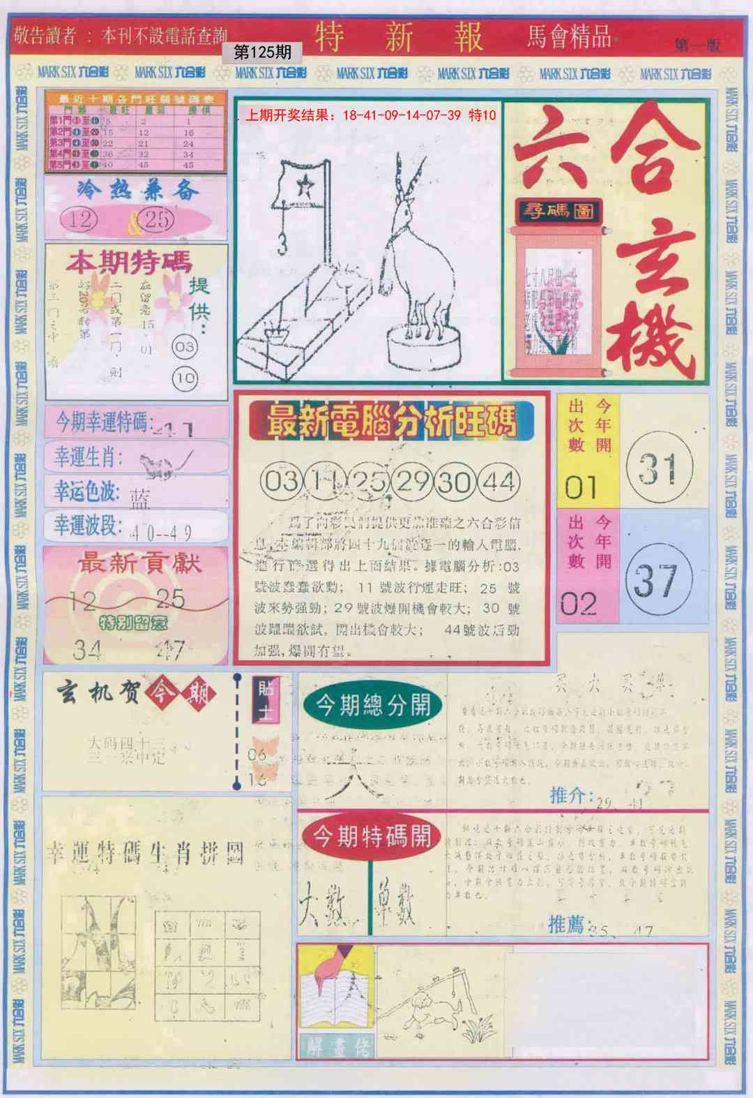 125期特新报A[图]