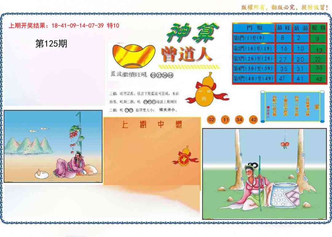 125期4-神算[图]