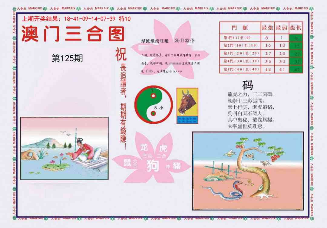 125期4-澳门三合[图]
