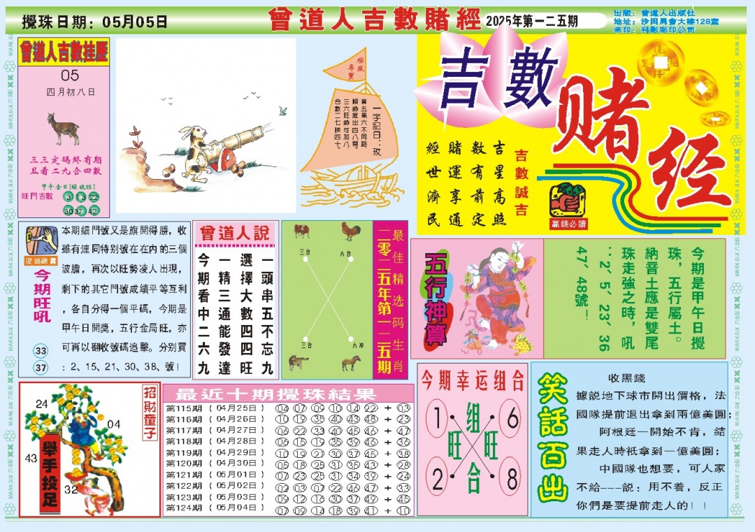 125期吉数赌经A[图]