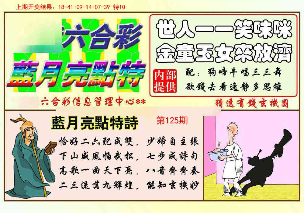 125期蓝月亮点特码[图]