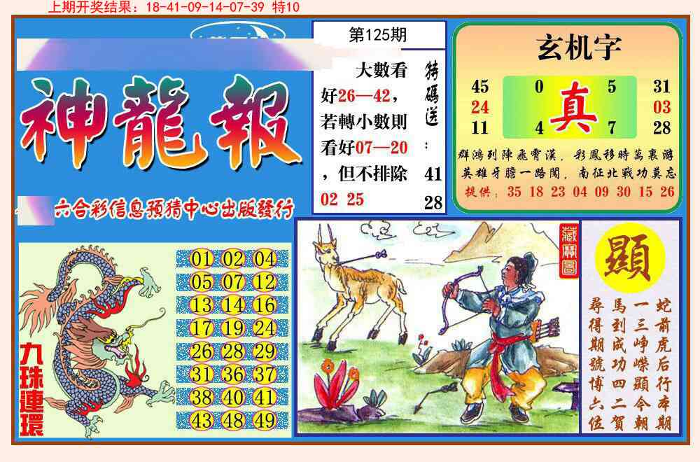 125期神龙报[图]