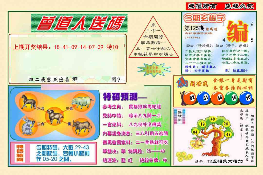 125期曾道人送特码[图]