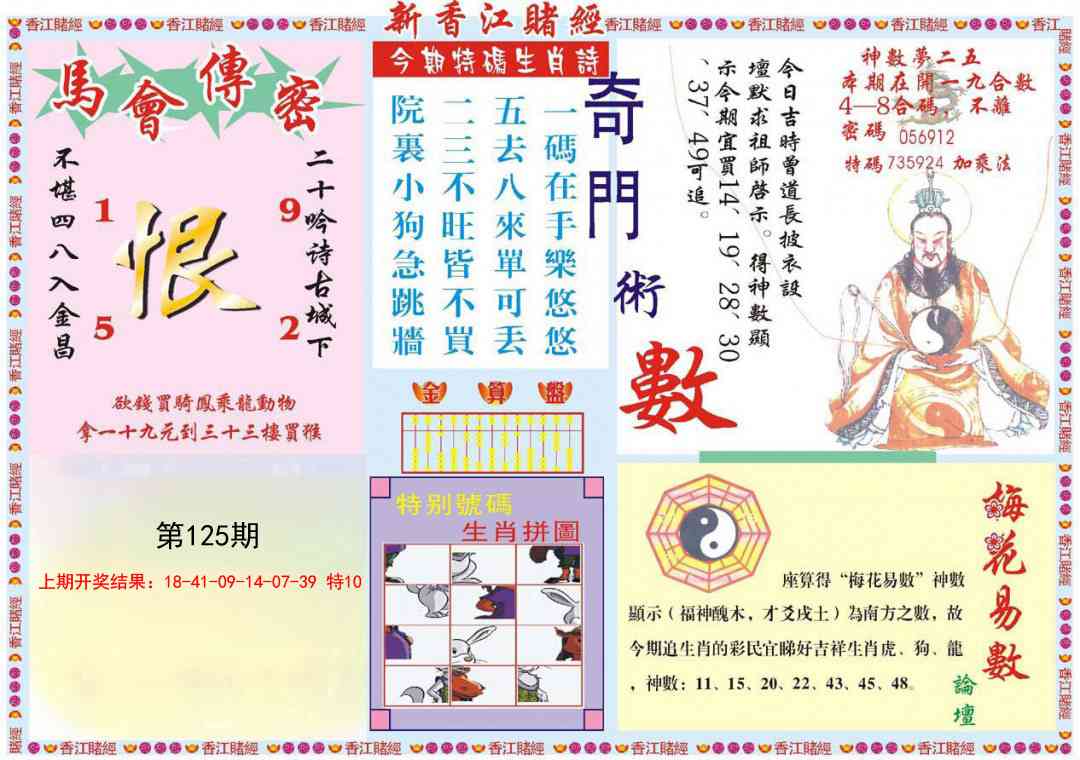125期新香江赌经B[图]