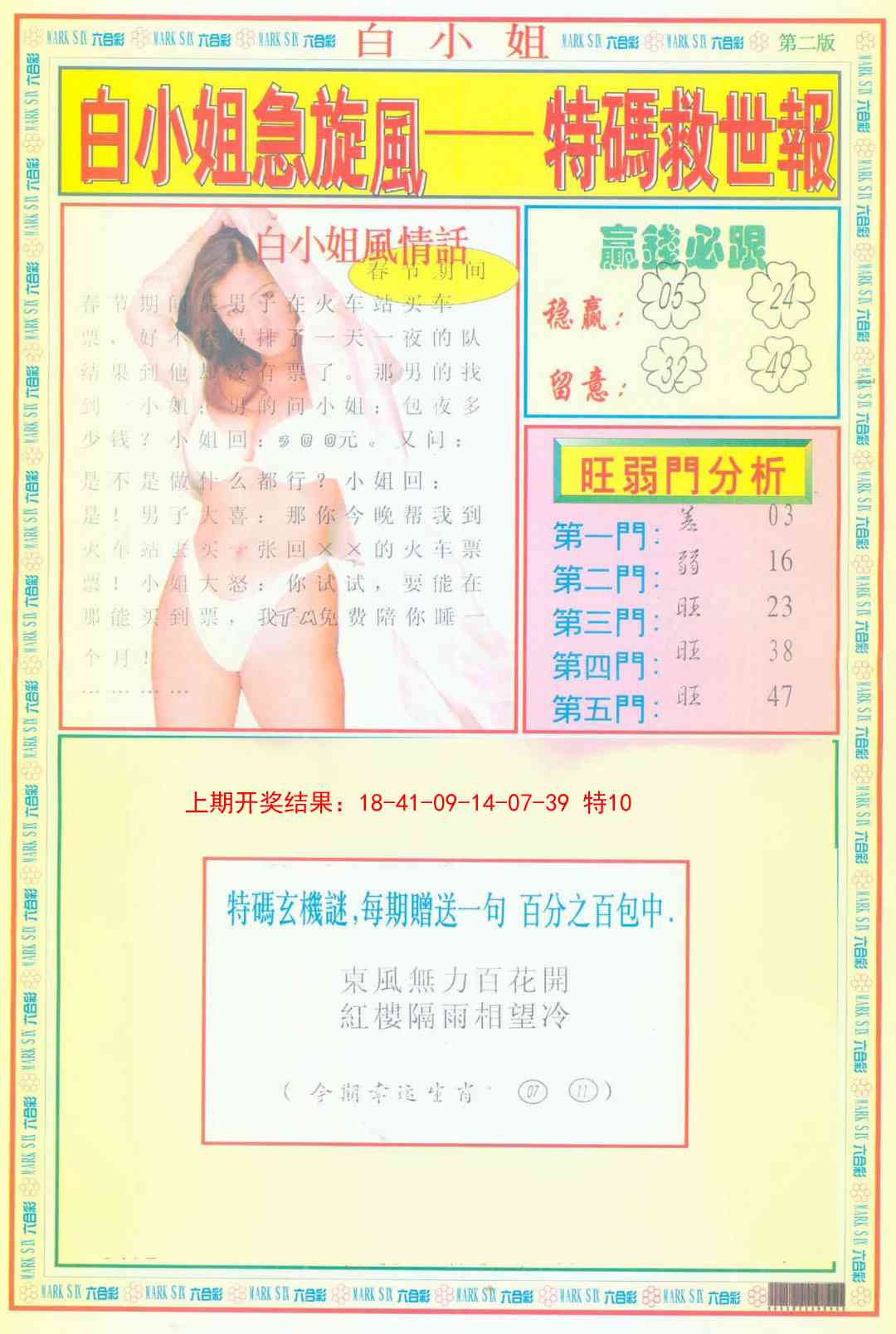 125期白小姐急旋风B[图]