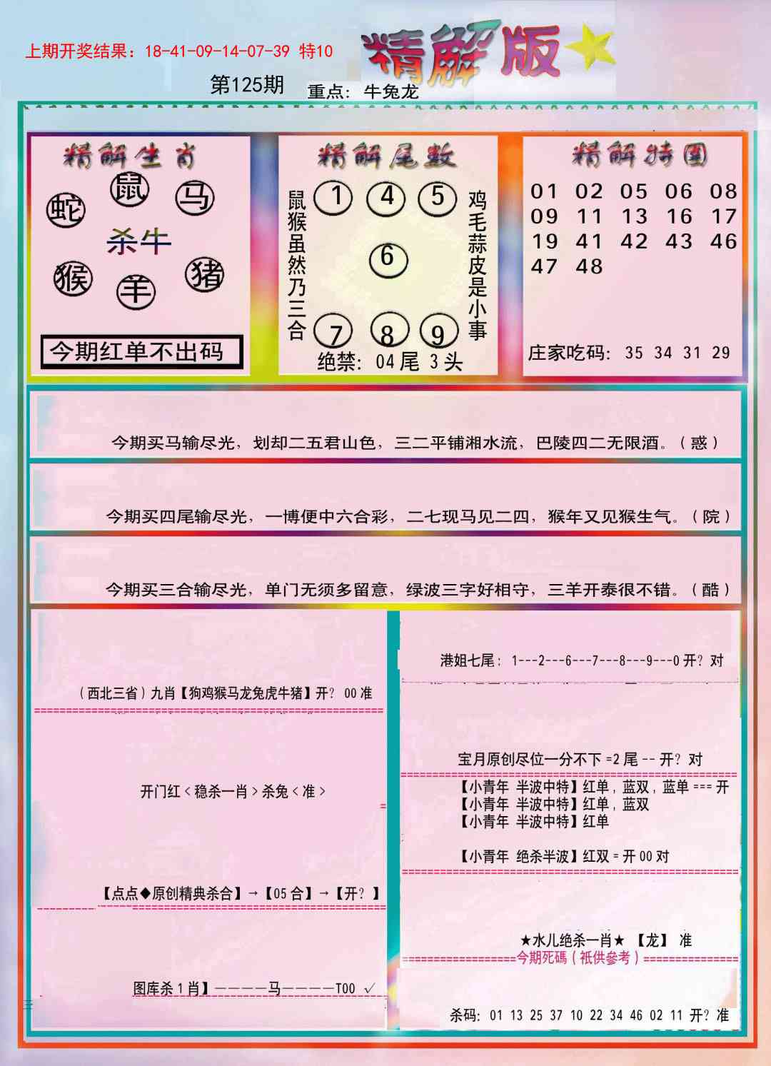 125期精解版[图]