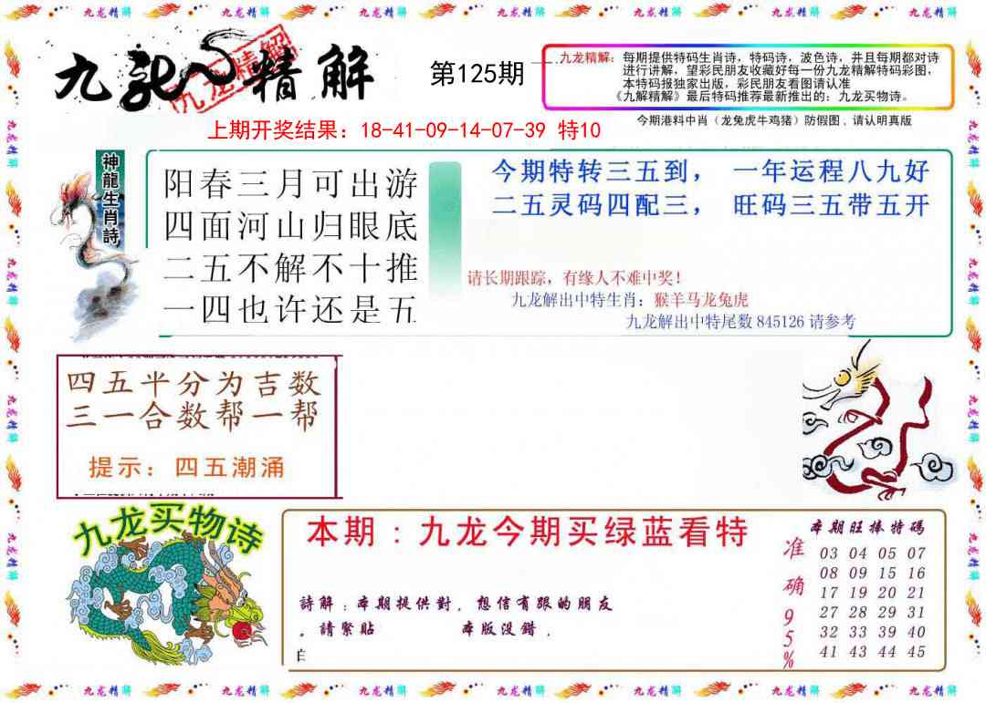 125期九龙精解[图]