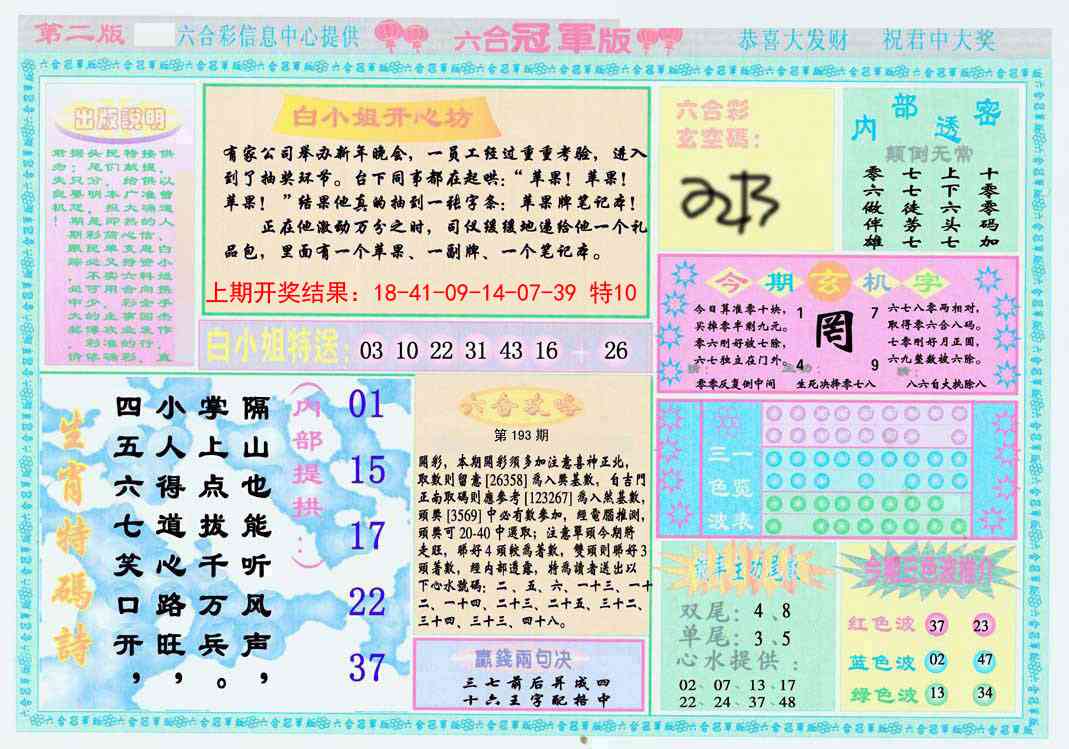 125期六合冠军版B[图]