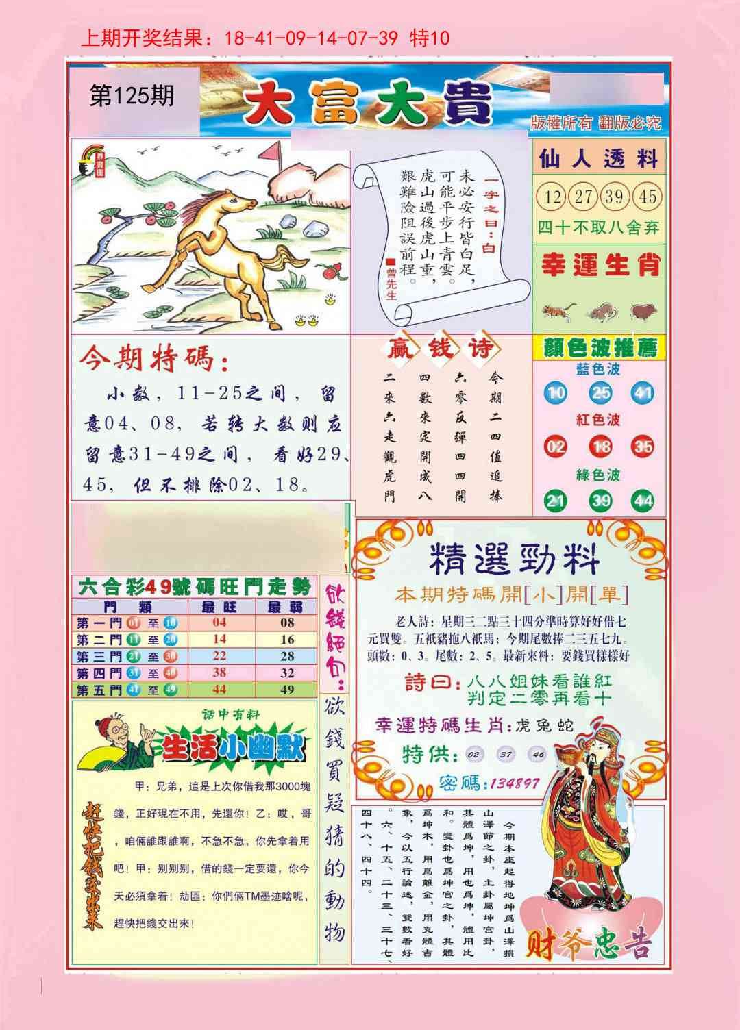 125期大富大贵[图]