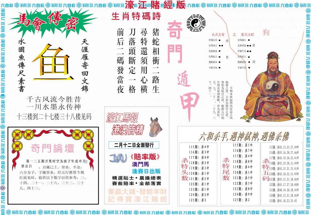 125期濠江赌经B[图]