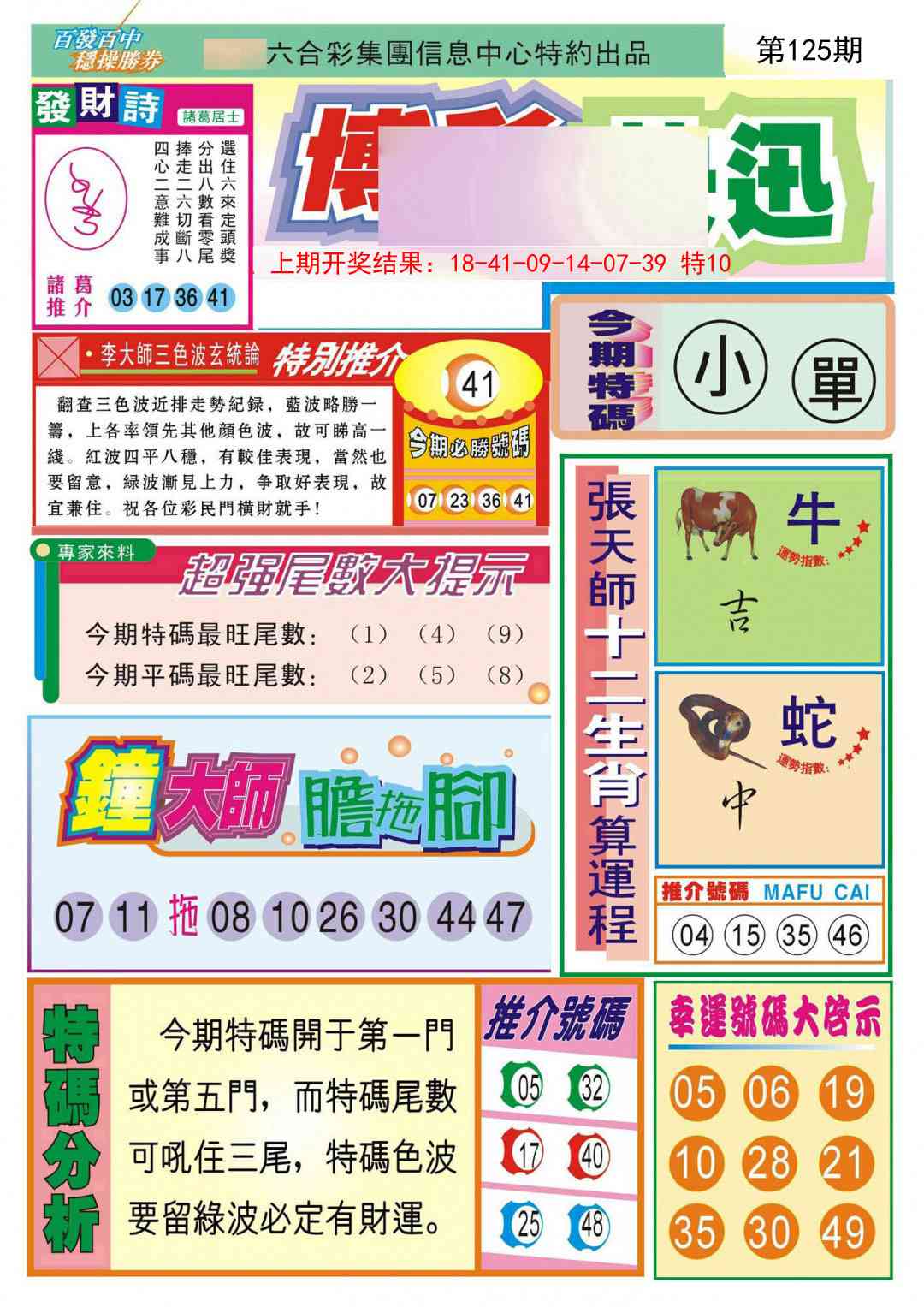 125期博彩快迅[图]