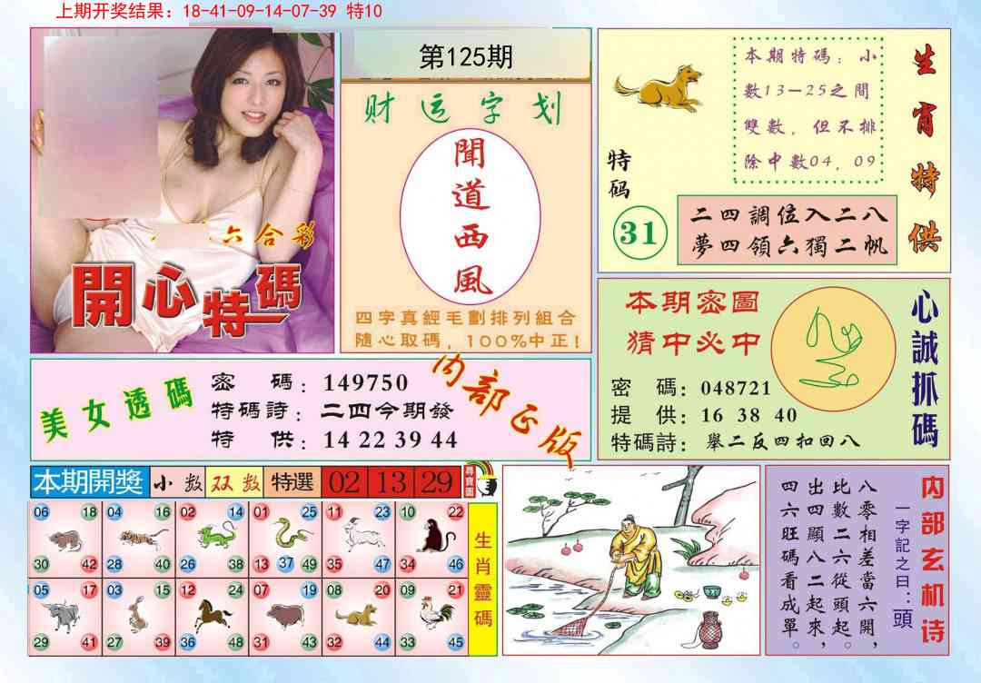 125期开心特码[图]