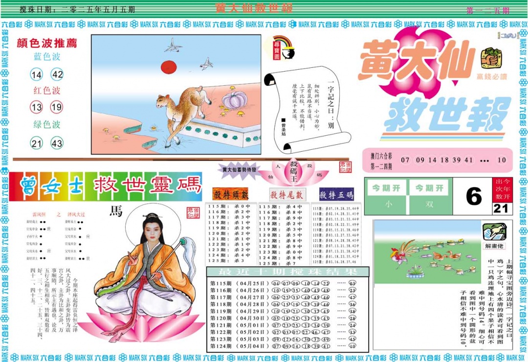 125期黄大仙救世A[图]
