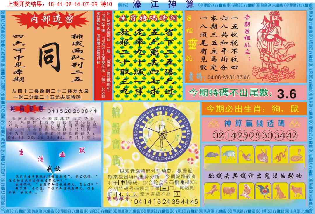 125期濠江神算B[图]