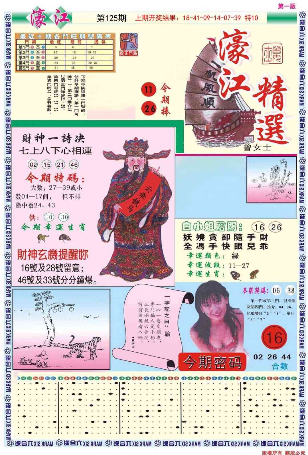 125期濠江精选A[图]