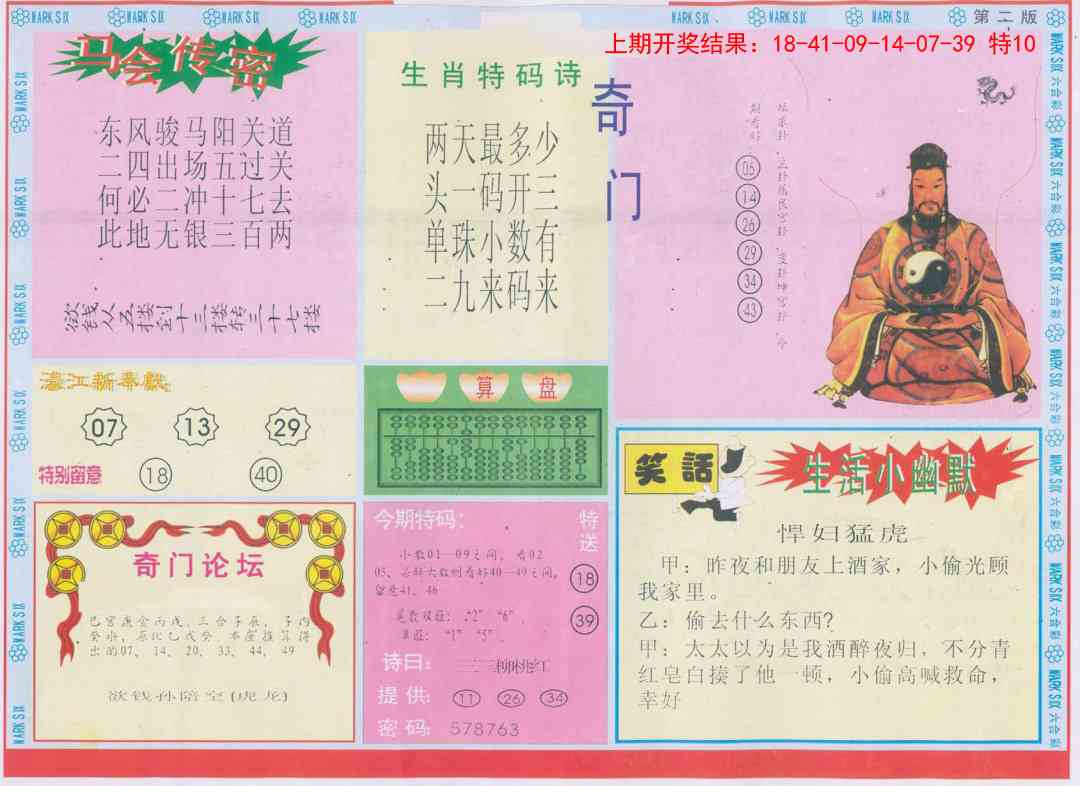 125期新濠江赌经B[图]