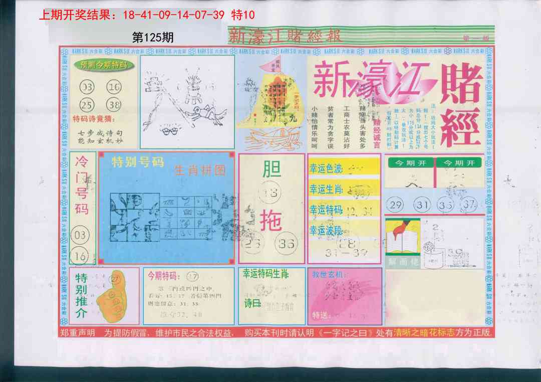 125期新濠江赌经A[图]
