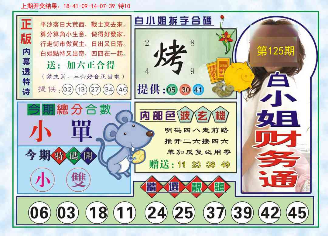 125期白小姐财务通[图]