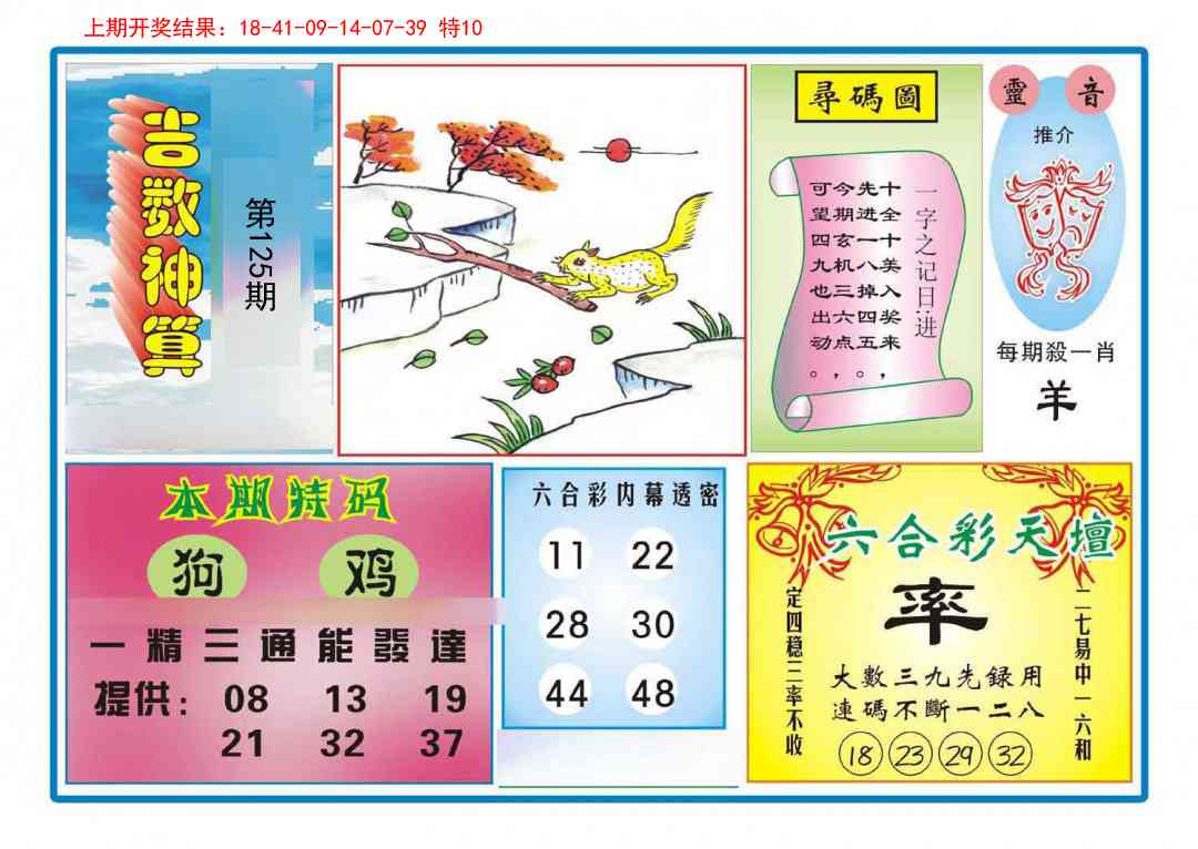 125期吉数神算[图]