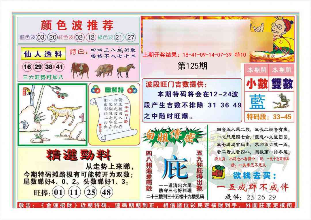 125期金运招财[图]