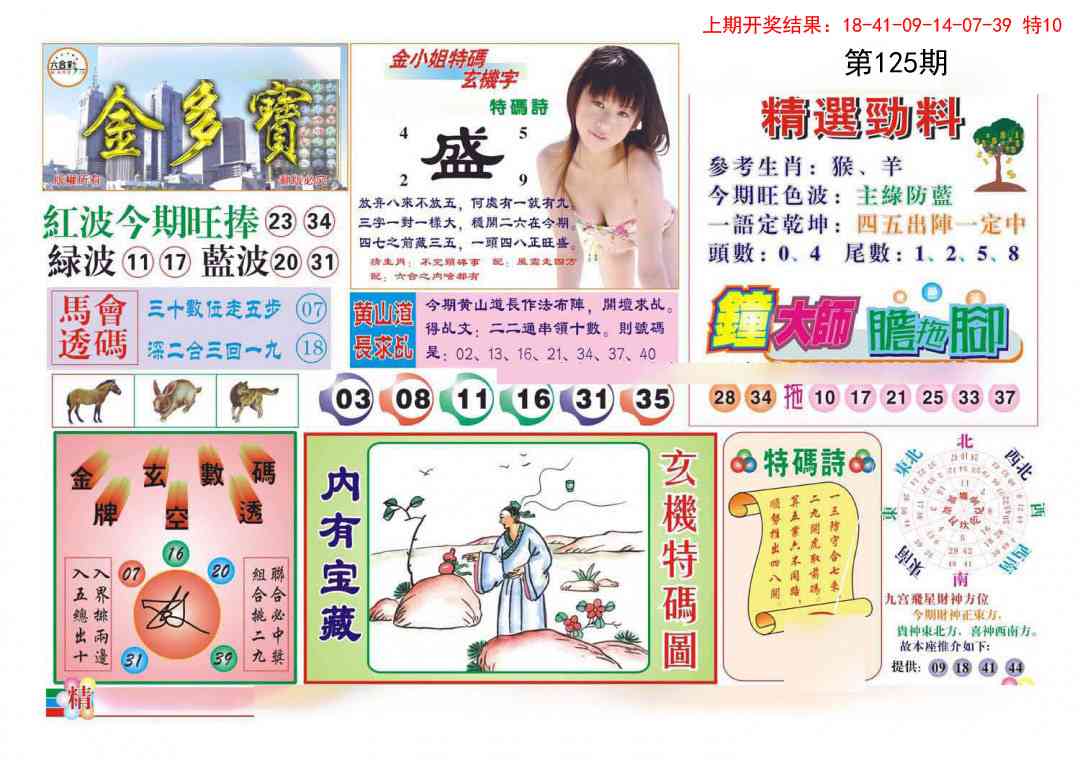 125期金多宝[图]
