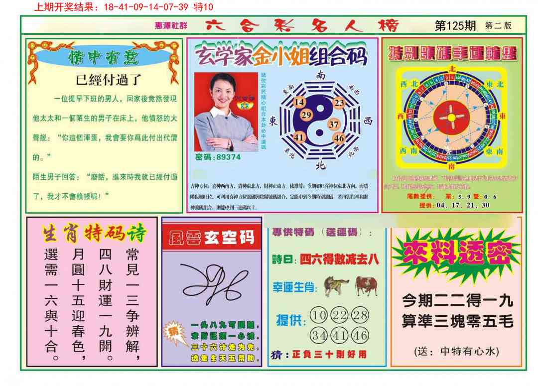 125期名人榜B[图]