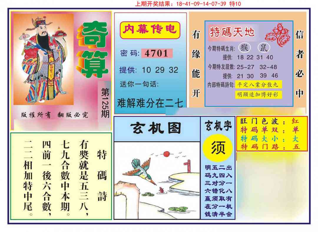 125期奇算[图]