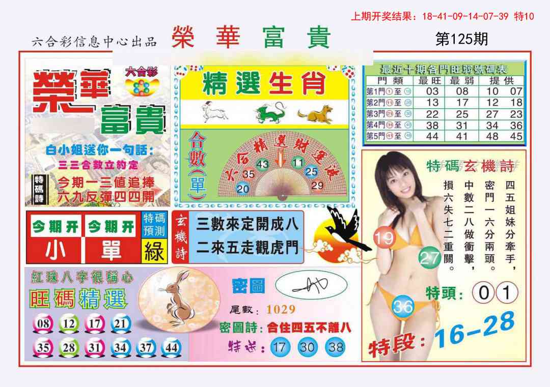 125期荣华富贵[图]