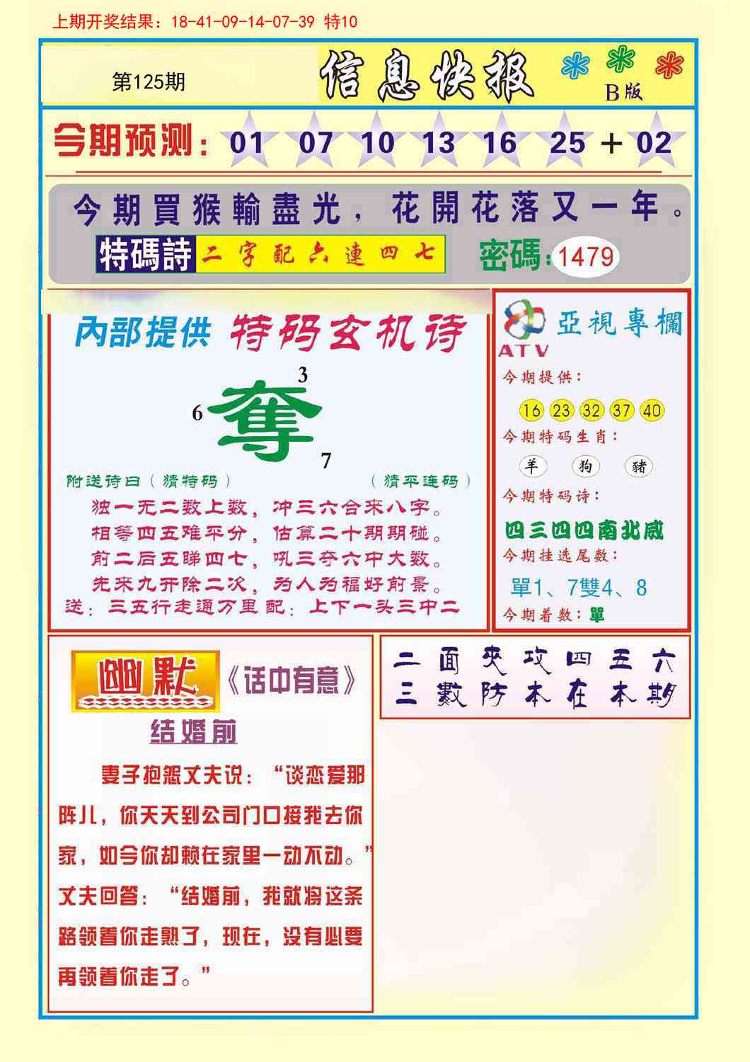 125期信息快报B[图]