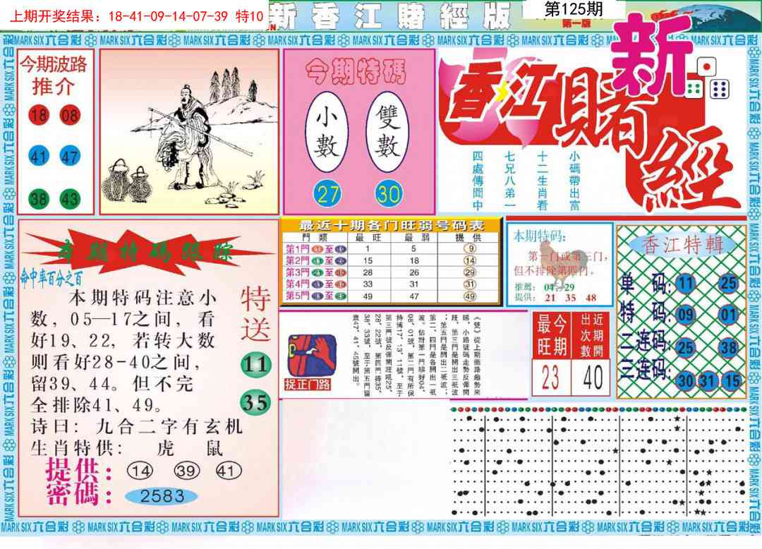 125期新香江赌经A[图]