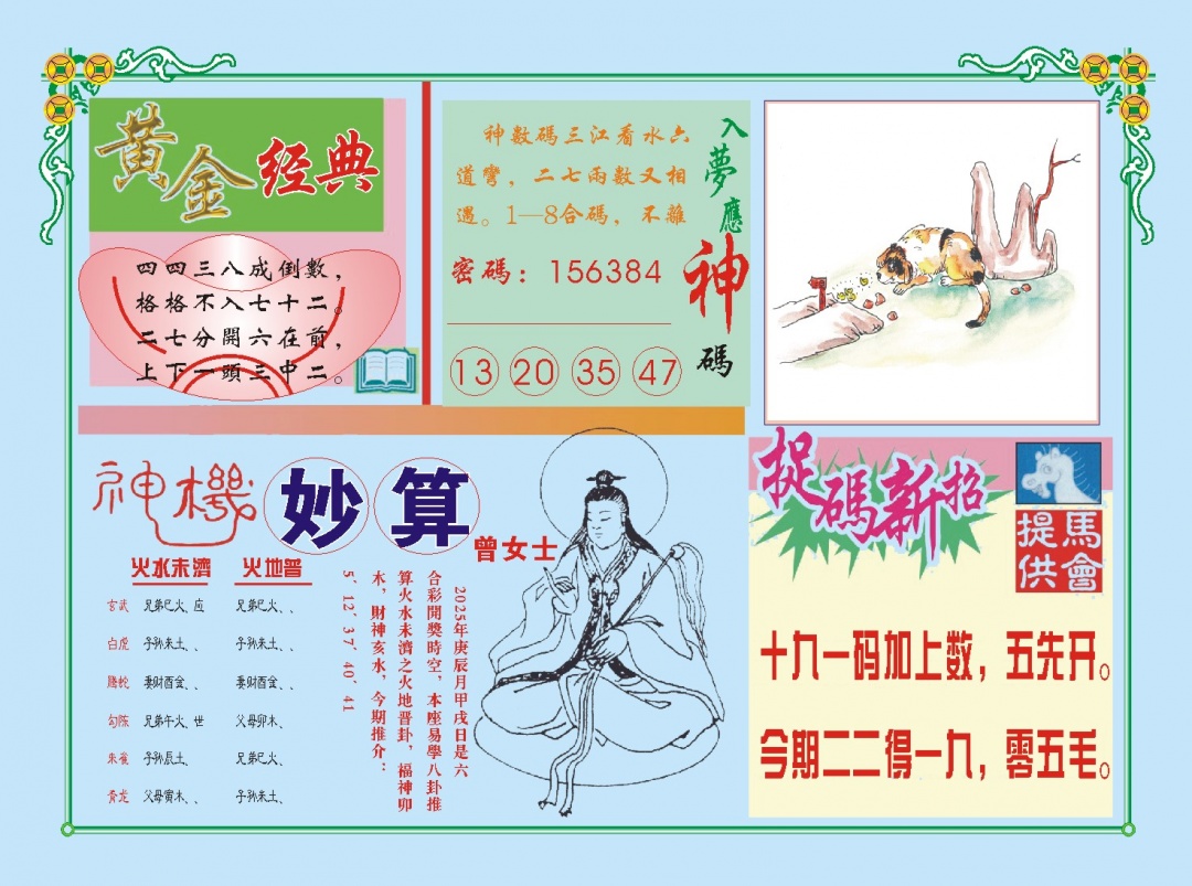 125期老版曾女士B[图]