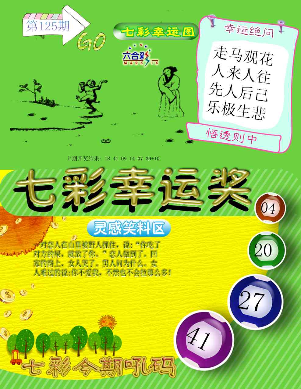 125期七彩幸运奖[图]