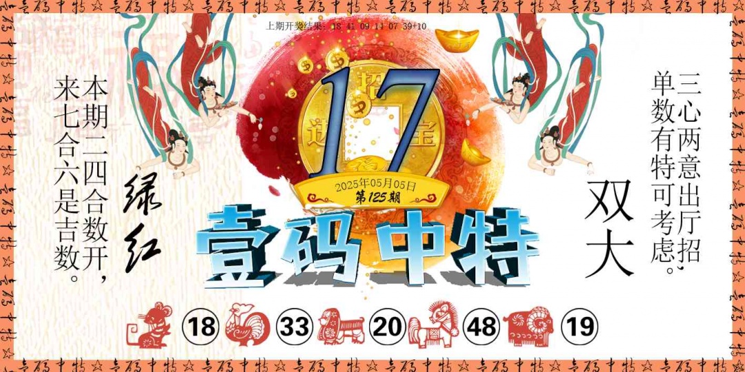125期壹码中特[图]