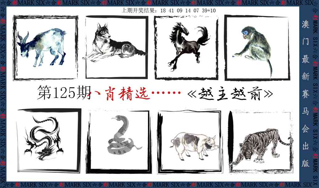 125期八肖精选[图]