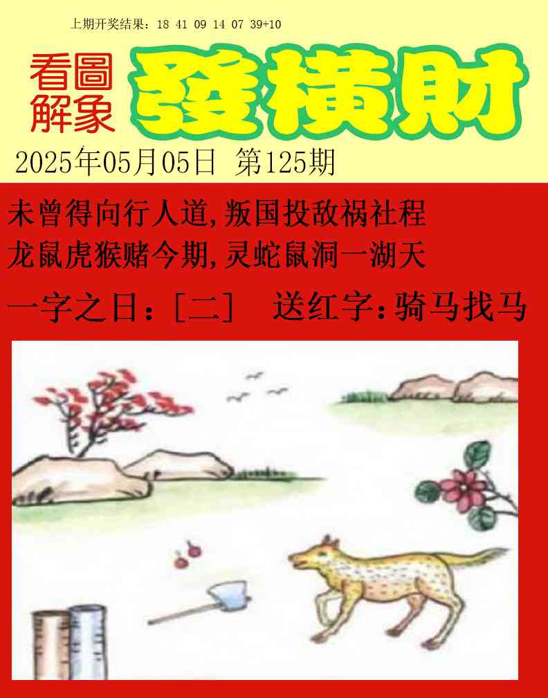 125期梦里寻码[图]