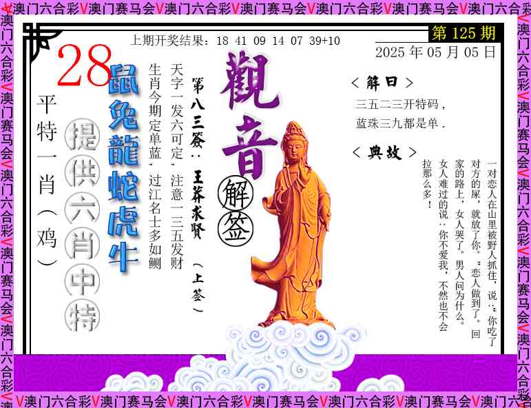 125期观音解签[图]