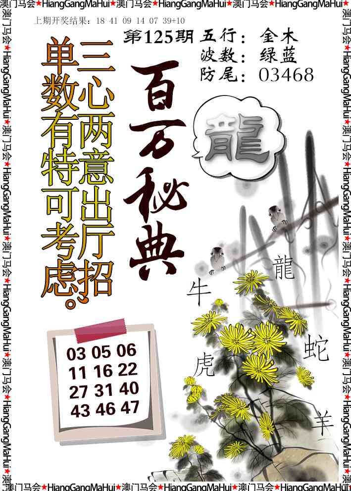 125期百万秘典[图]