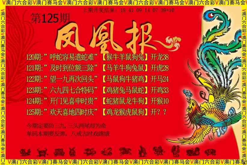125期凤凰报[图]