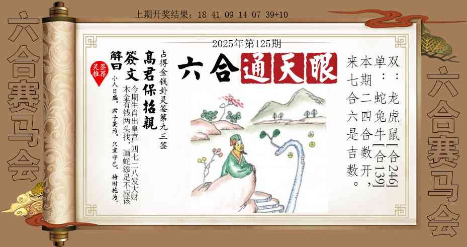 125期六合通天眼[图]