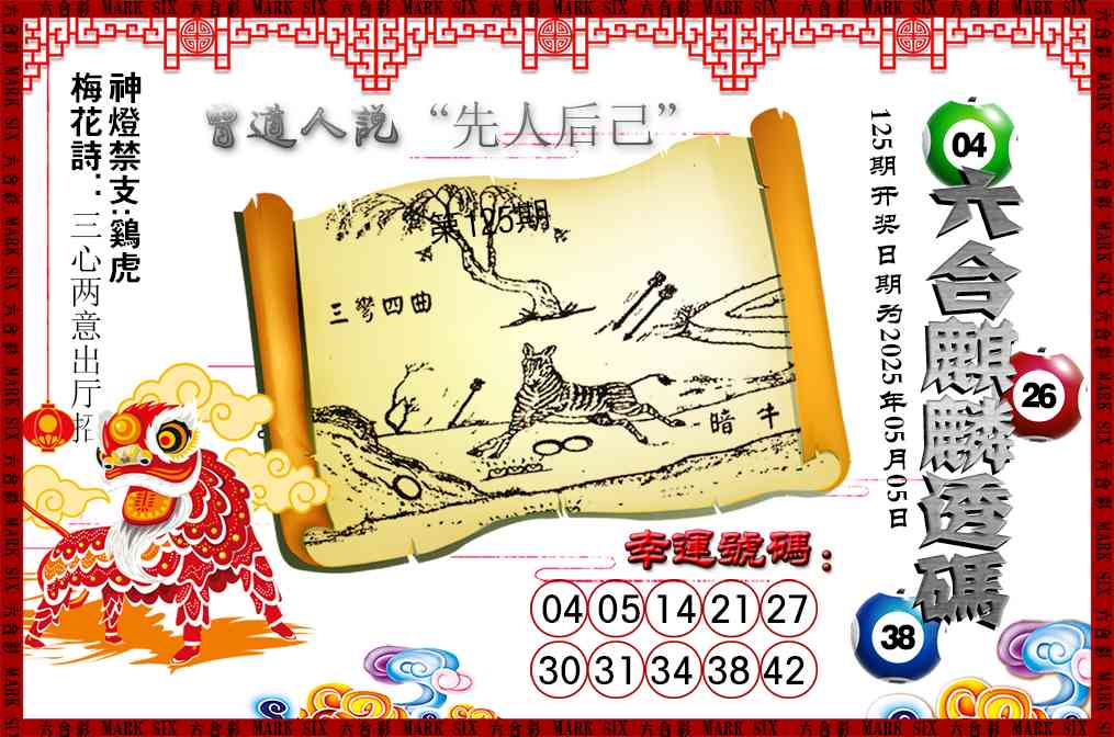 125期六合麒麟透码[图]