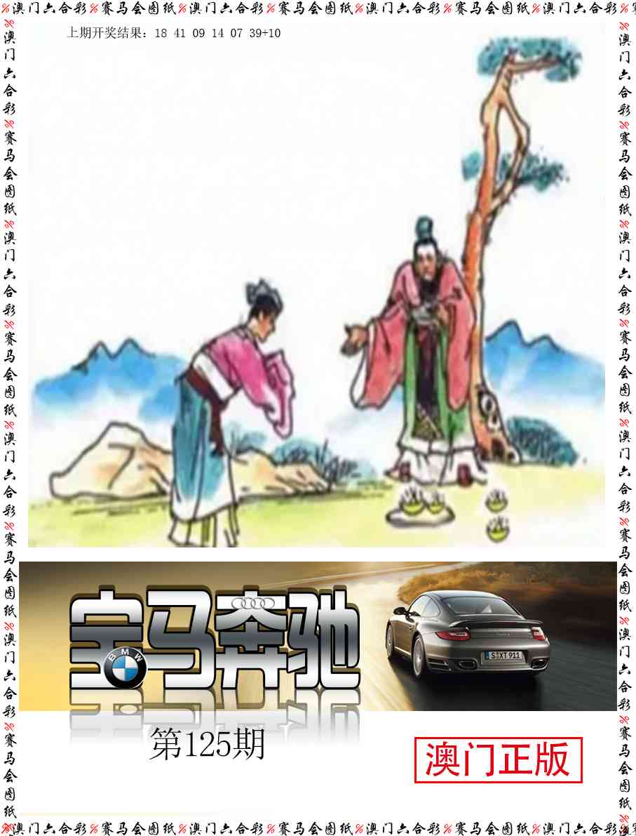 125期宝马奔驰[图]