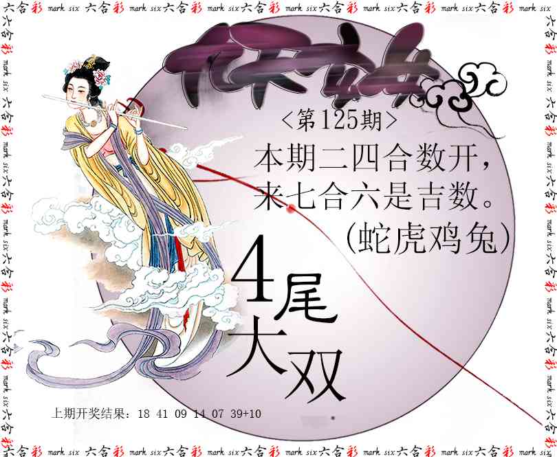 125期九天玄女[图]